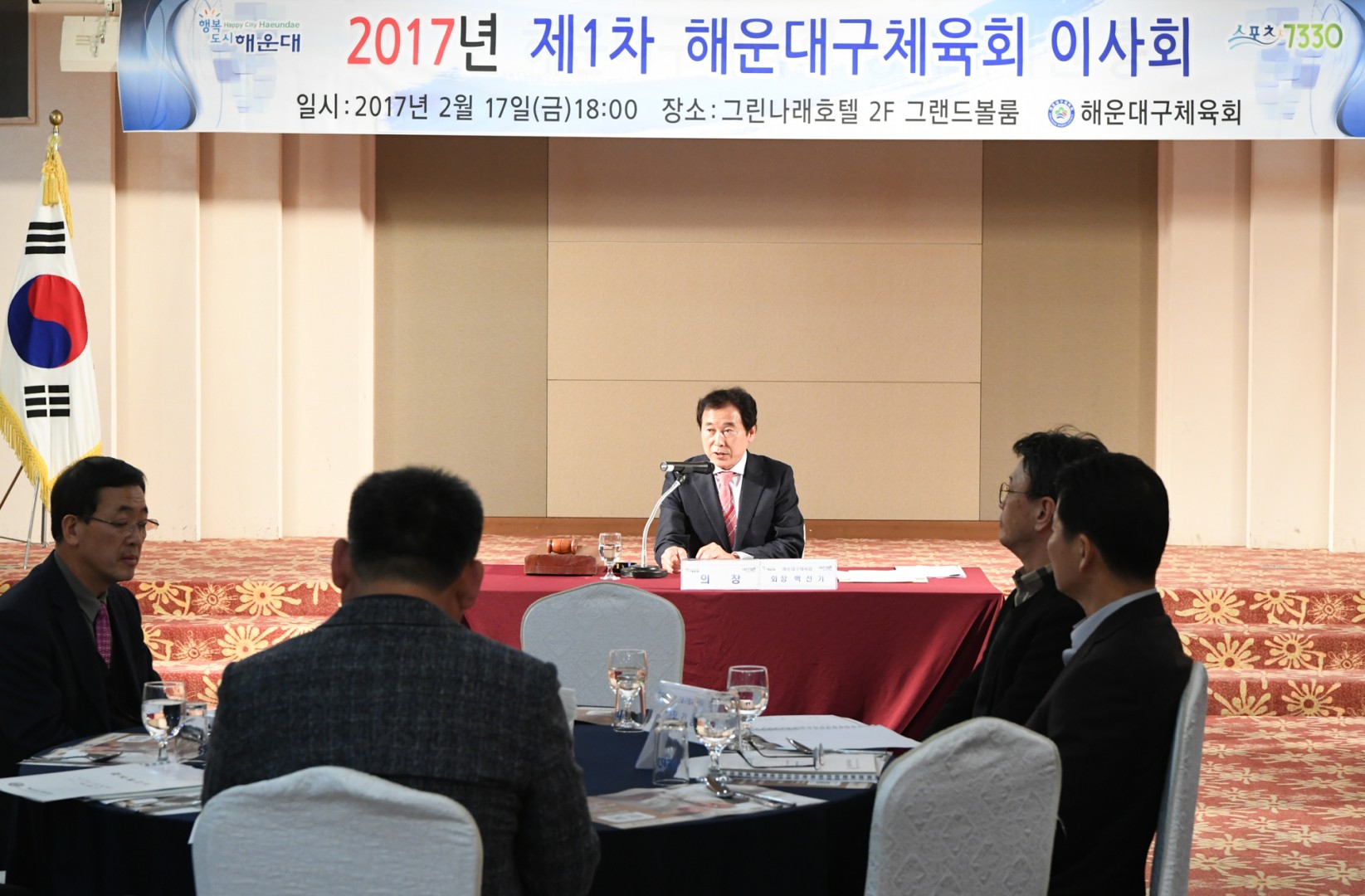 체육회 대의원총회 1