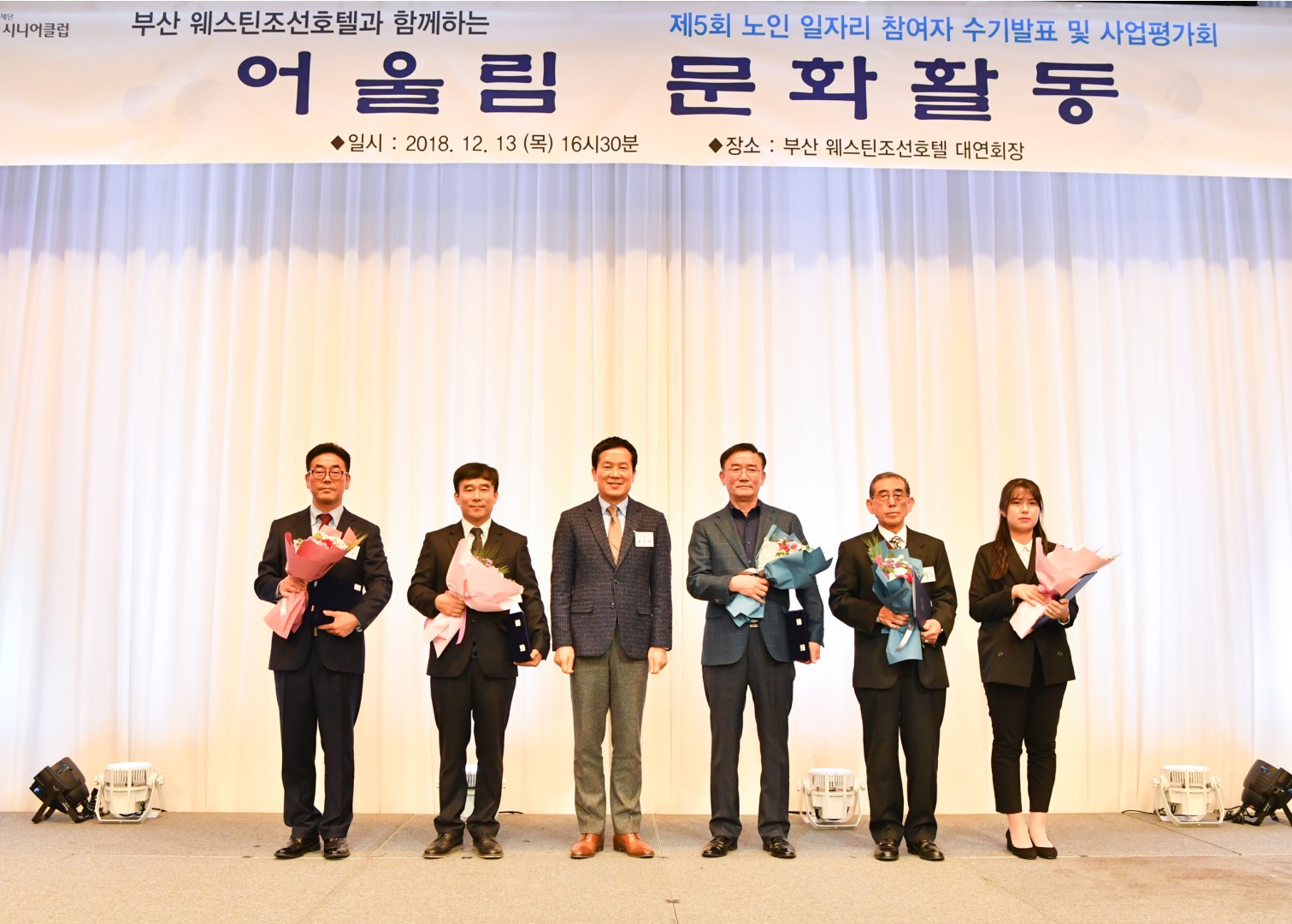 노인일자리사업평가회 8