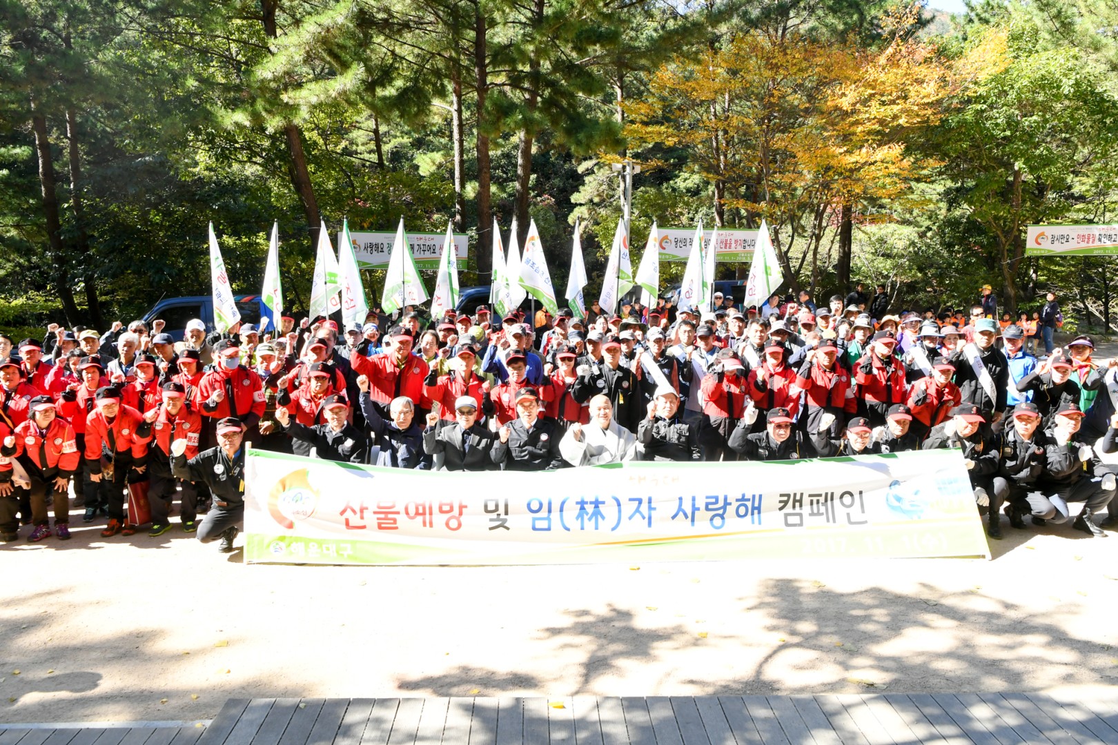 산불예방발대식 6