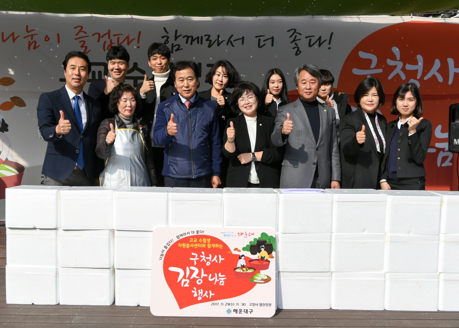수험생과 함께 하는 김장담그기 10