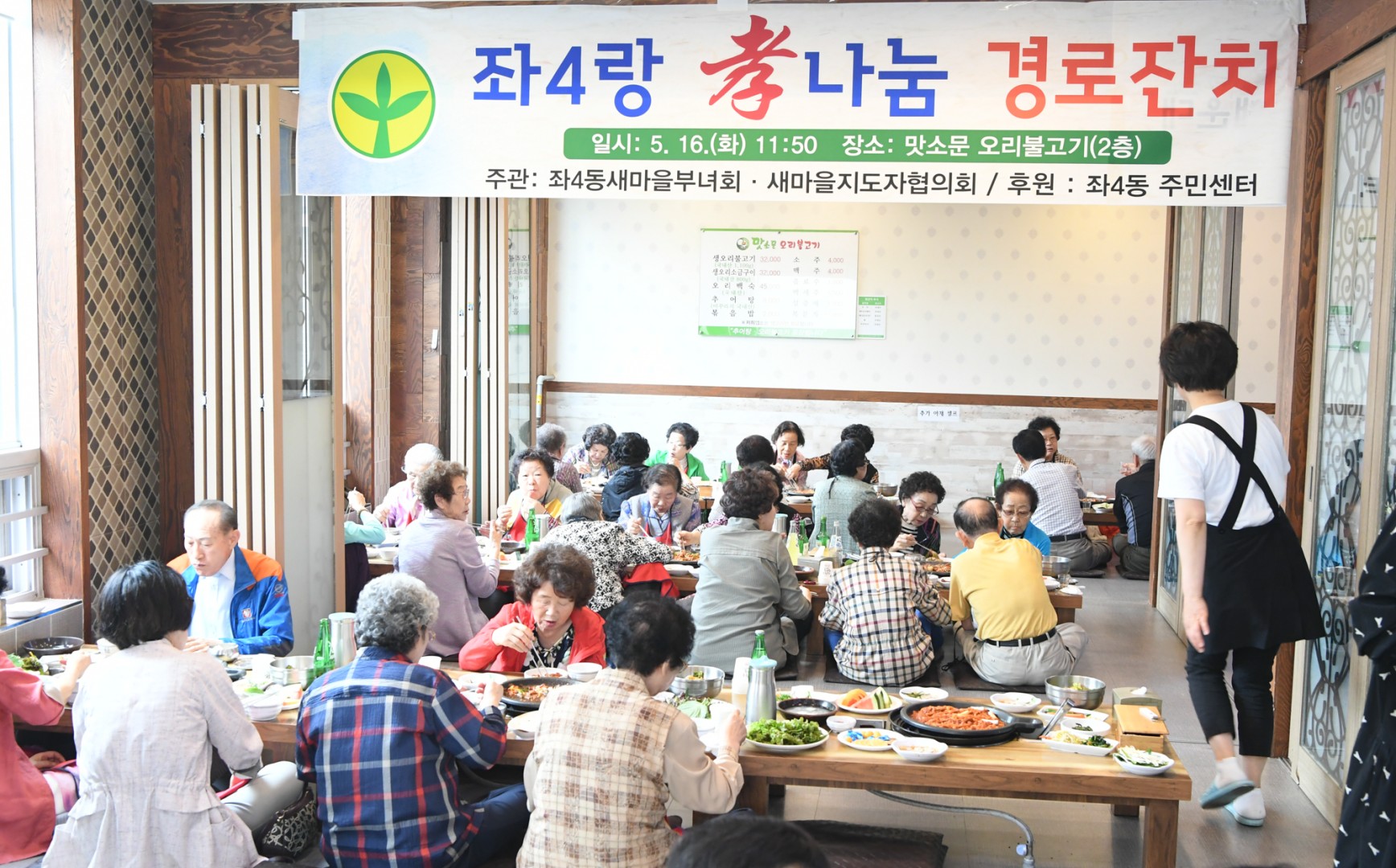 좌4동 경노잔치 1