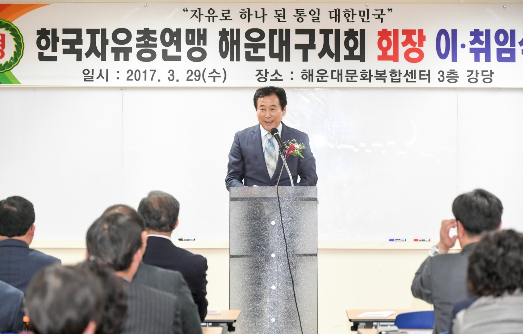 한국자유총연맹 해운대지회장 이.취임식 6