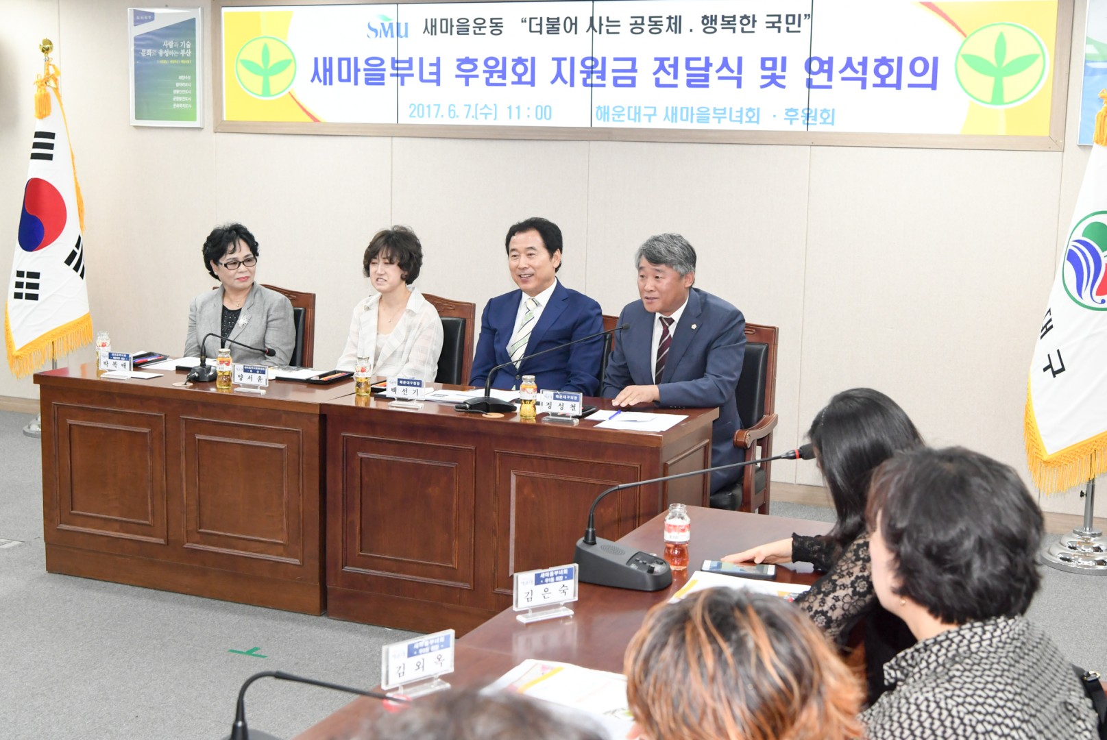 새마을부녀회 후원회 연석회의 11