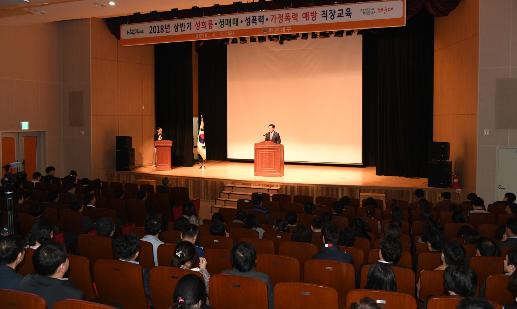 성폭력 직장교육 1