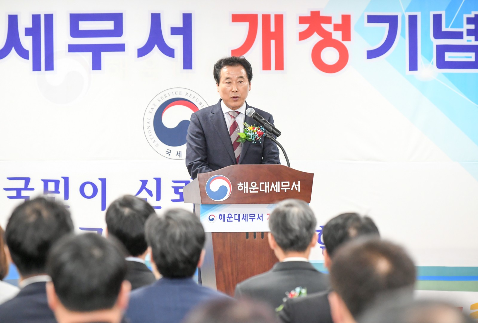 해운대 세무서 개청식 2
