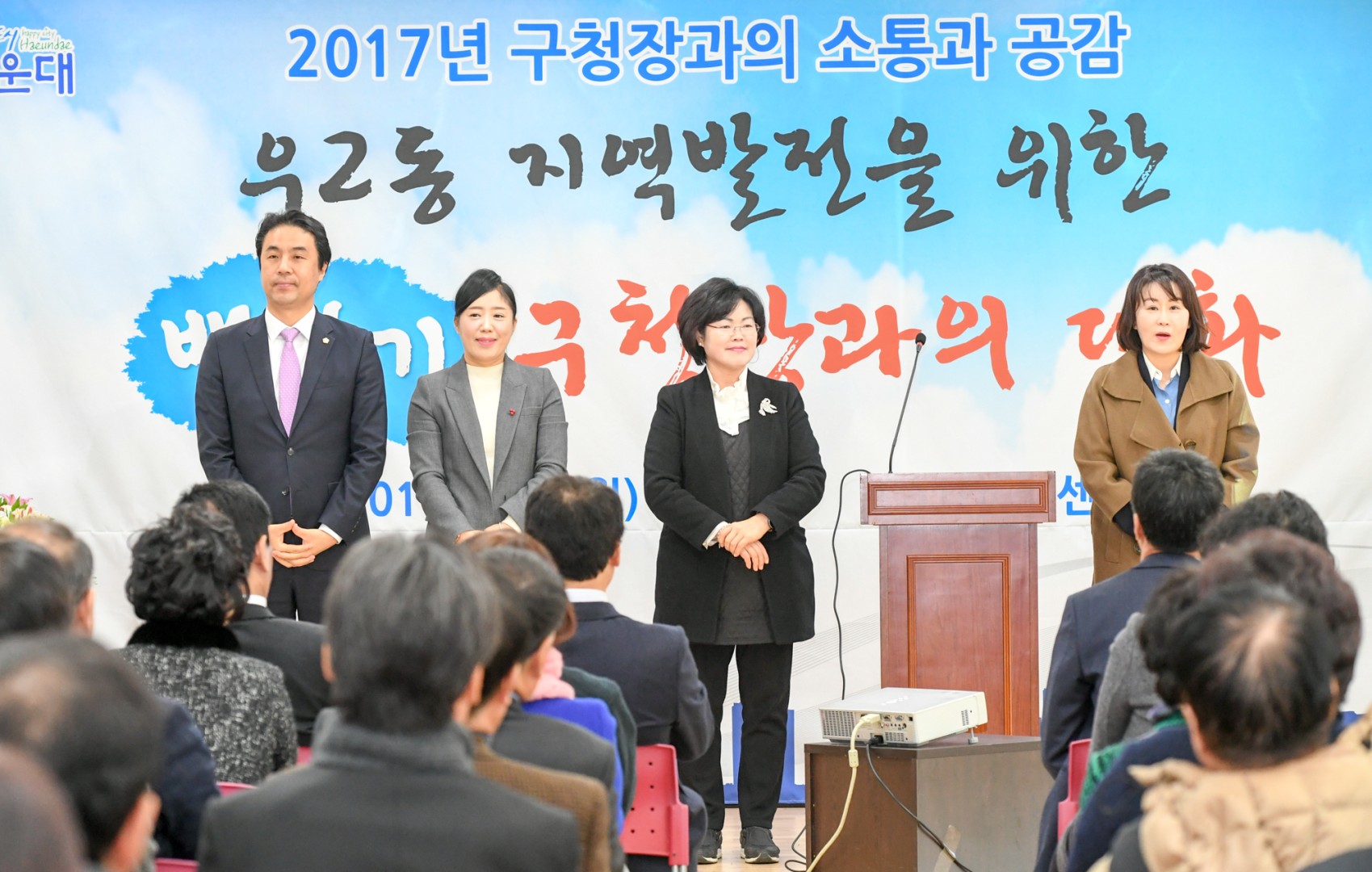 구청장 동순방-우2동 6