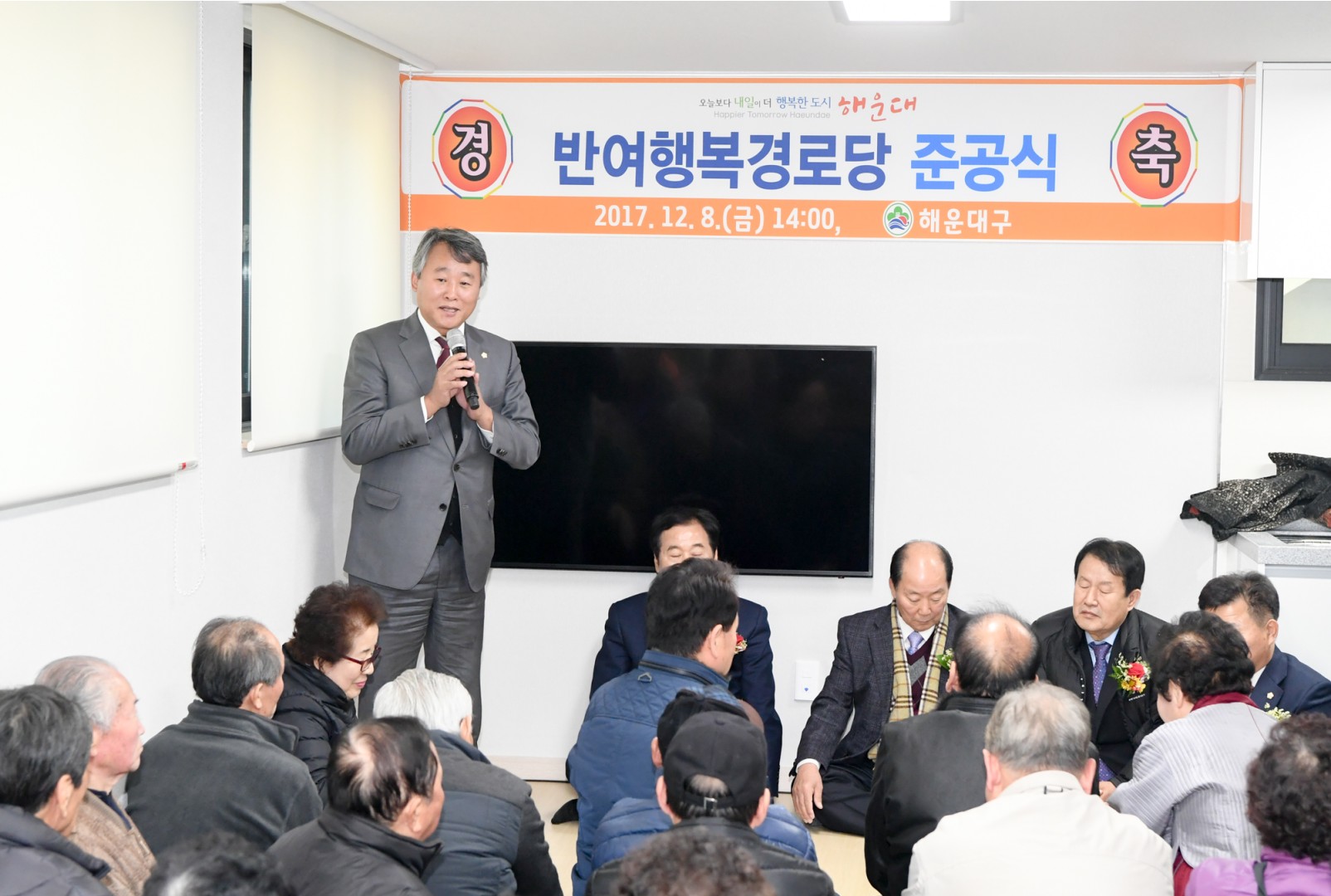 반여 행복경로당 준공식 9