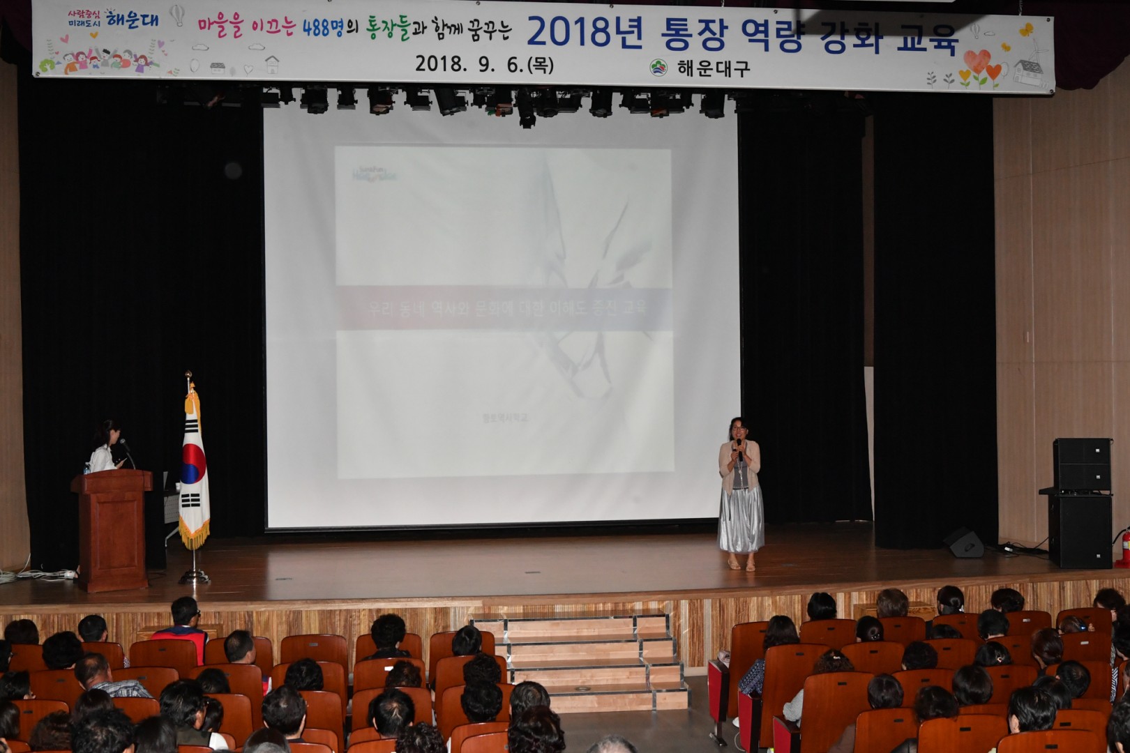 통장역량강화교육 4