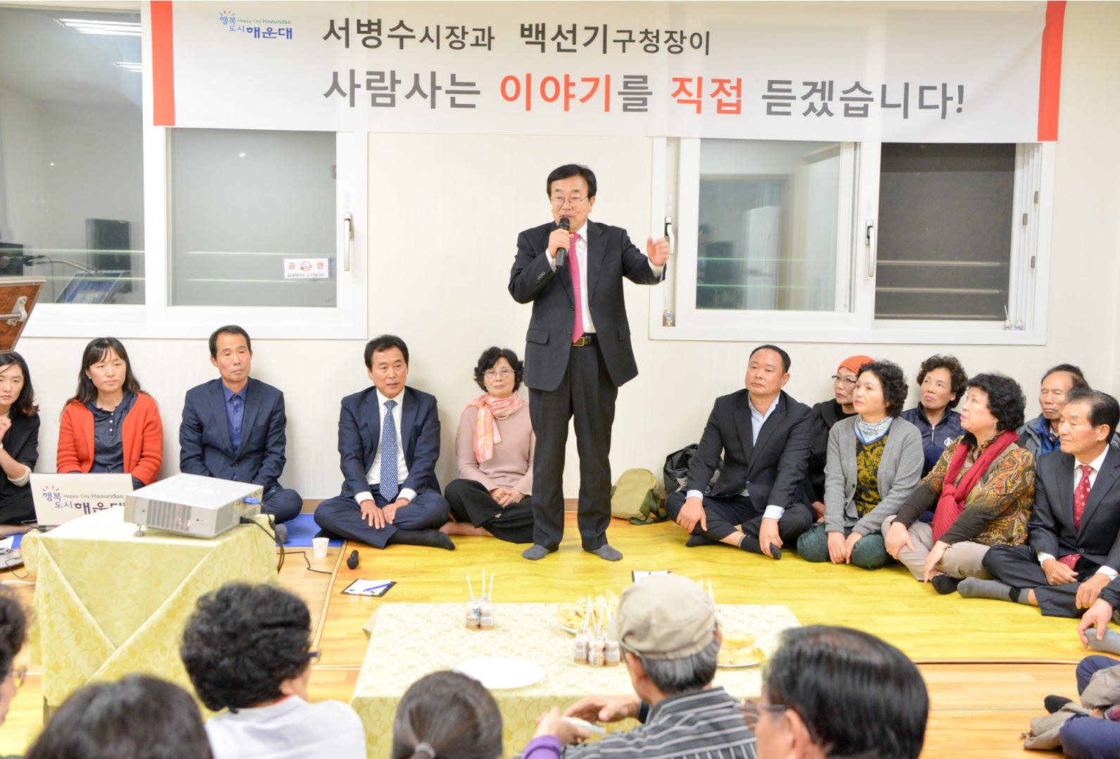 부산광역시장과 함께 하는 반상회 5