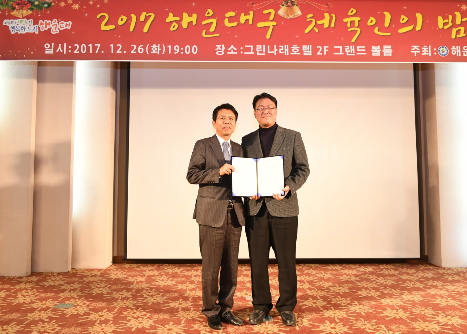 해운대구 체육인의 밤 7