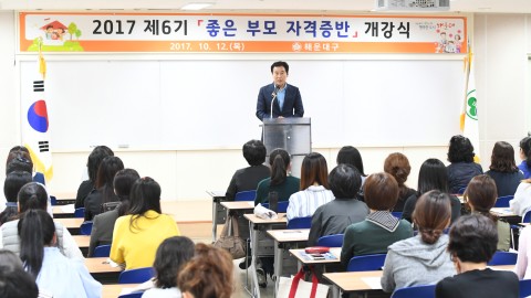 좋은부모 자격증반 개강식