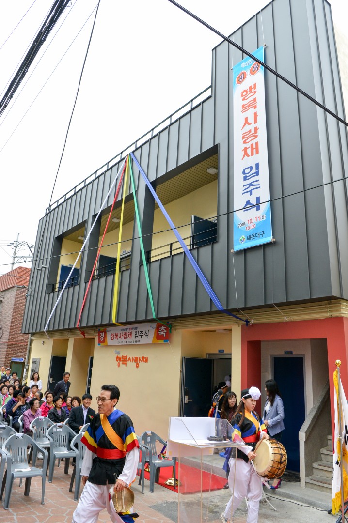 행복사랑체 입주식 1