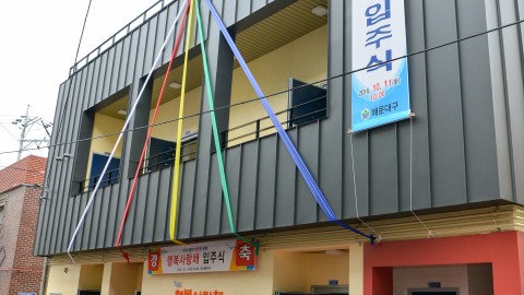 행복사랑체 입주식