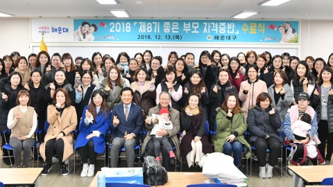 제8기 좋은부모 자격증반 수료식