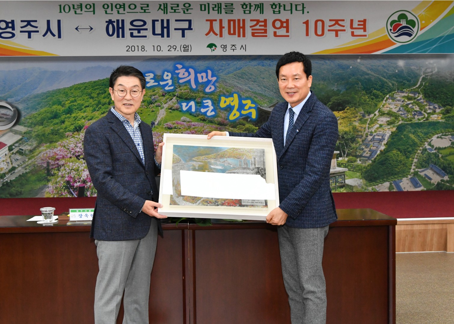 자매결연 10주년 영주시 방문 8