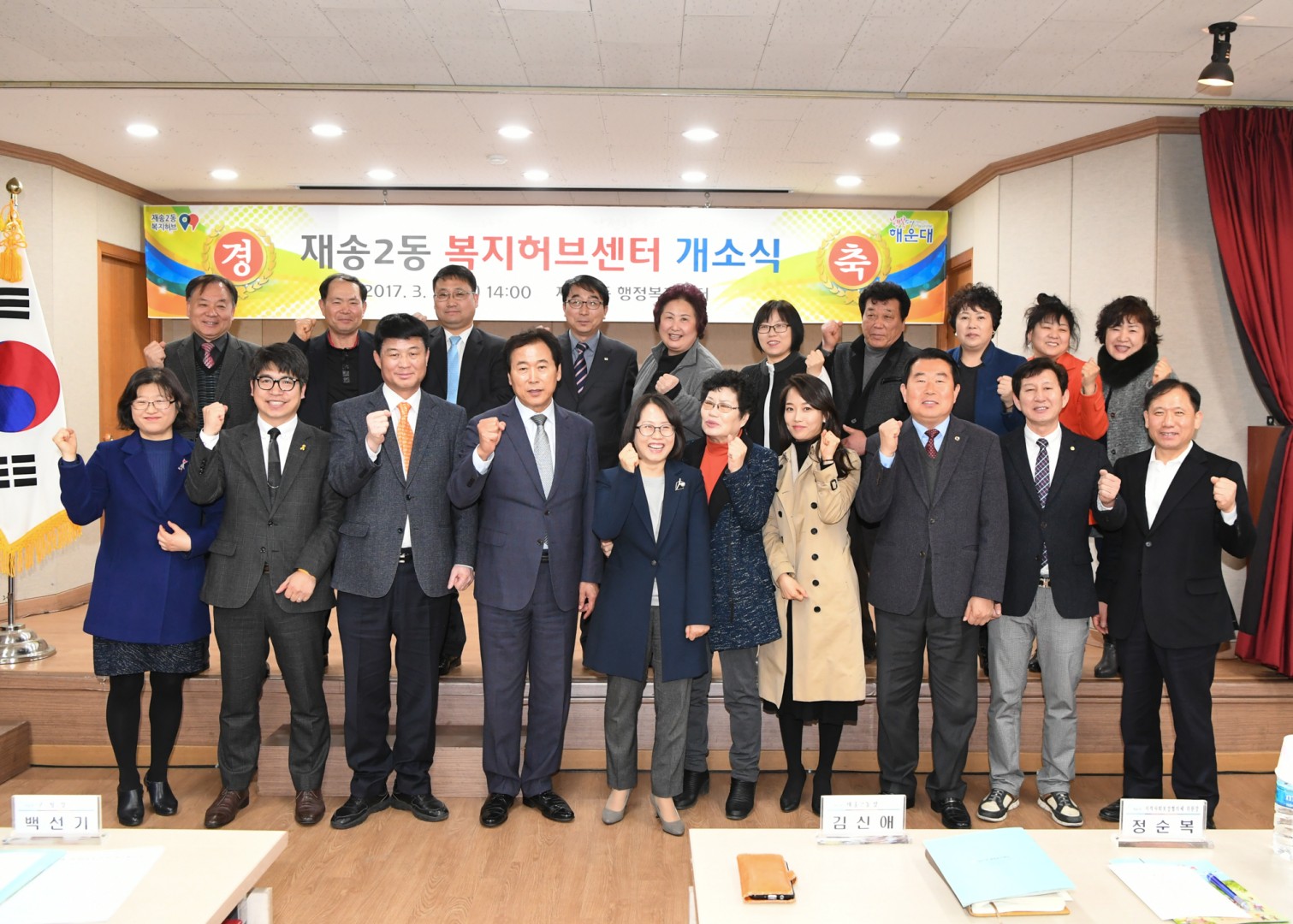재송2동 복지허브센터 개소식 5