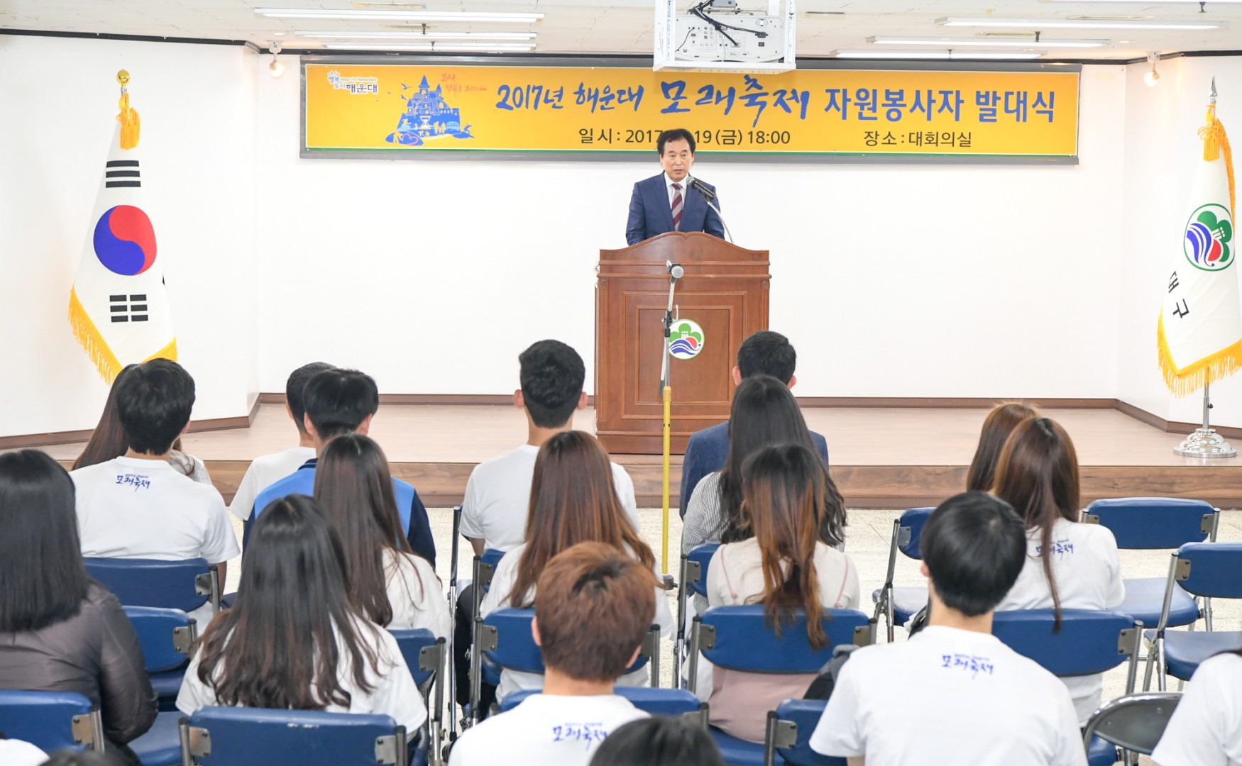 모래축제 자원봉사자 발대식 2