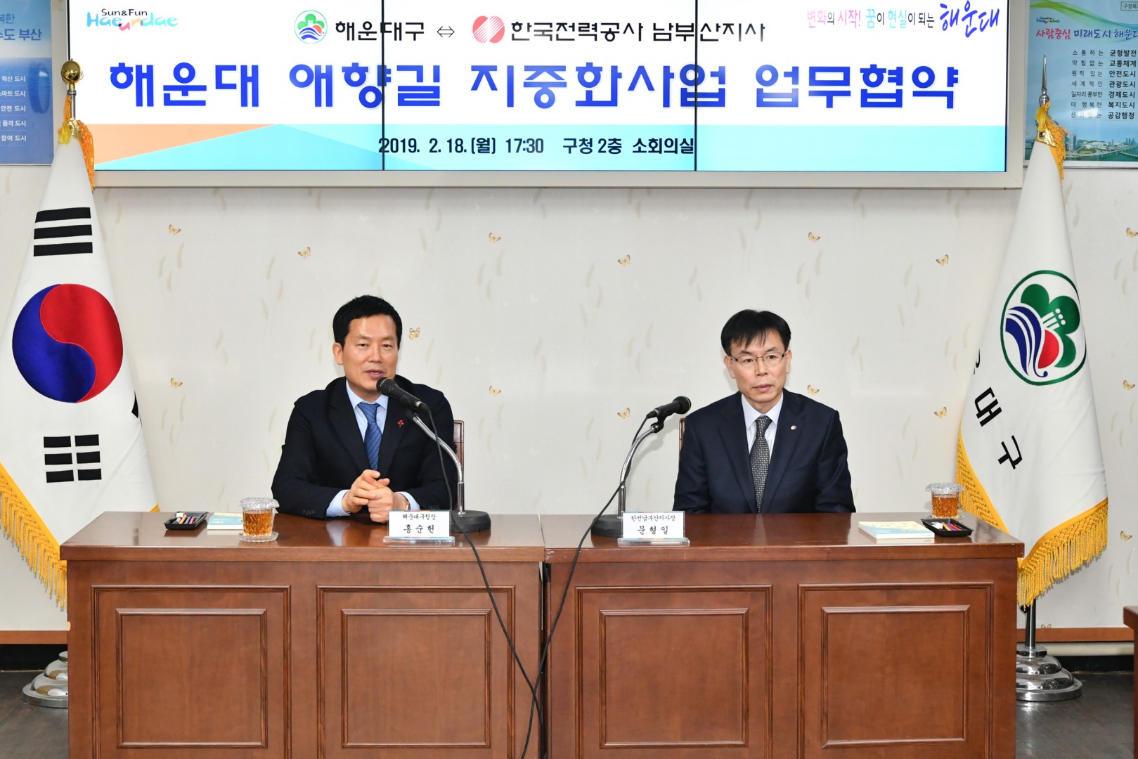 애향길 지중화 사업 협약식 5