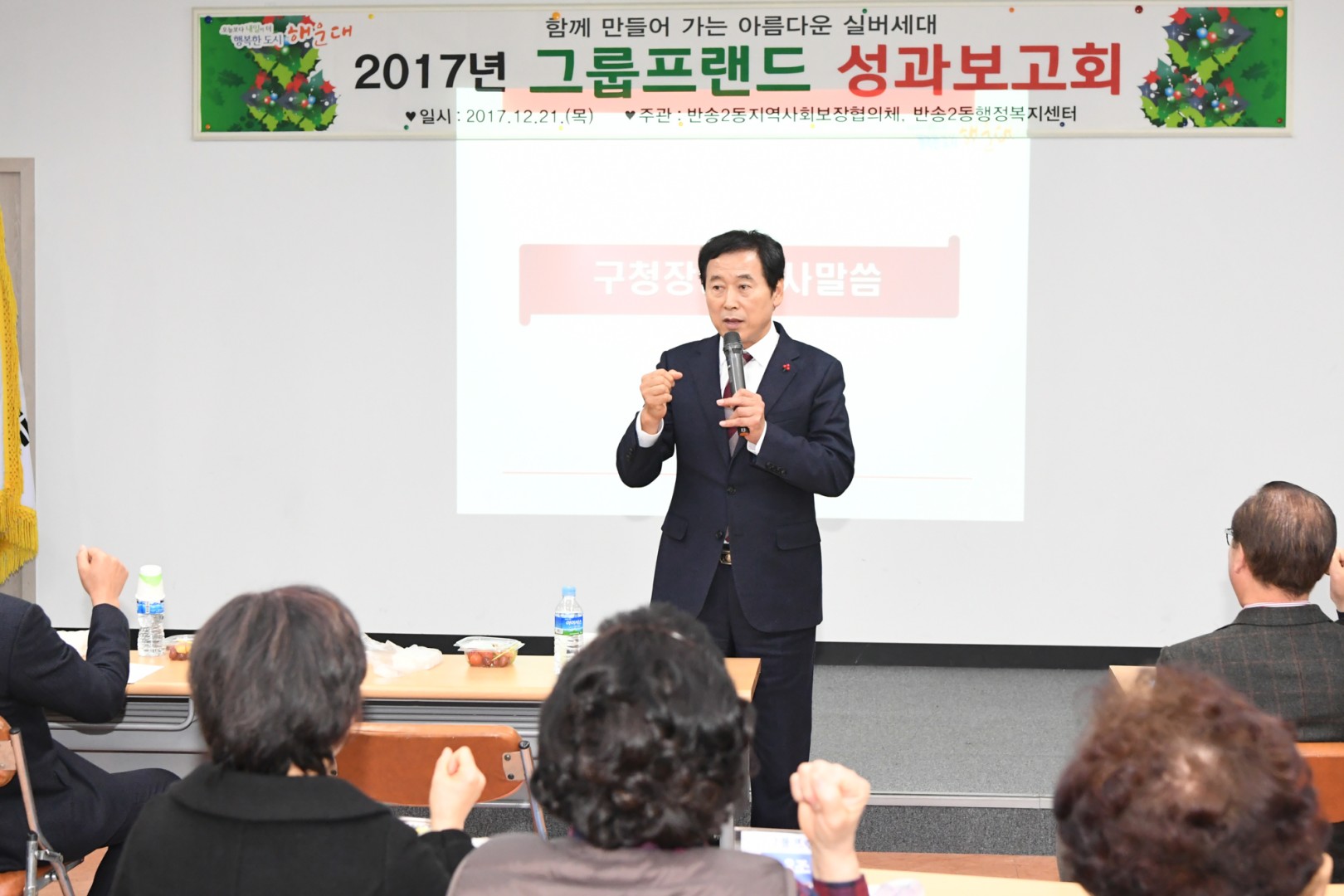 노인 그룹프랜드 성과보고회 3