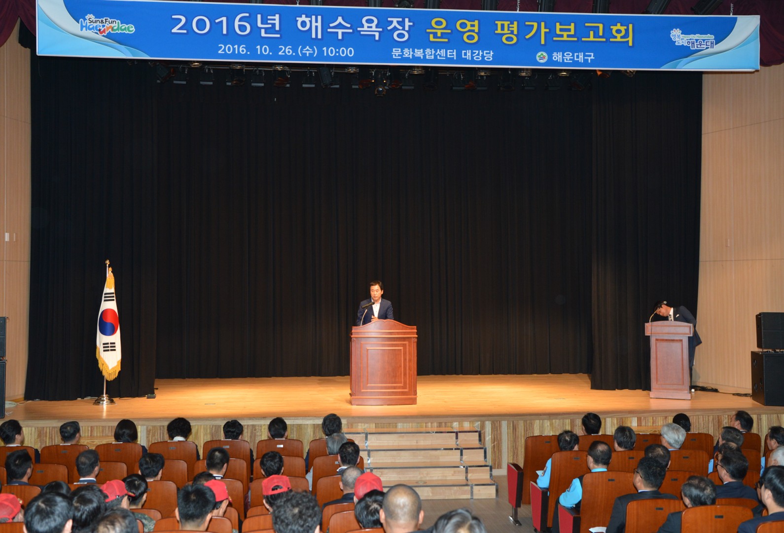 2016년도 해수욕장 평가보고회 1