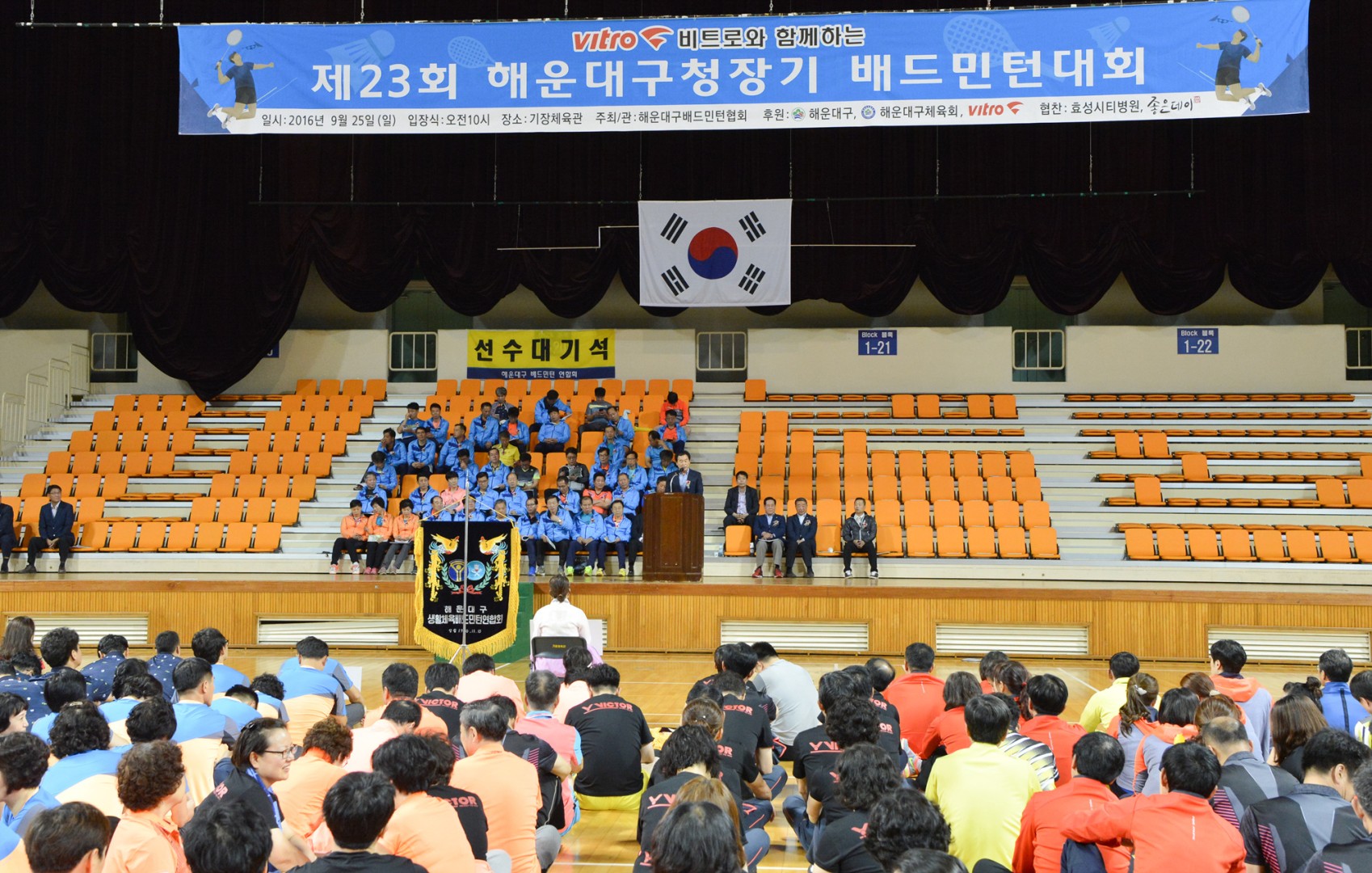 제23회구청장배 배드민턴 대회 11