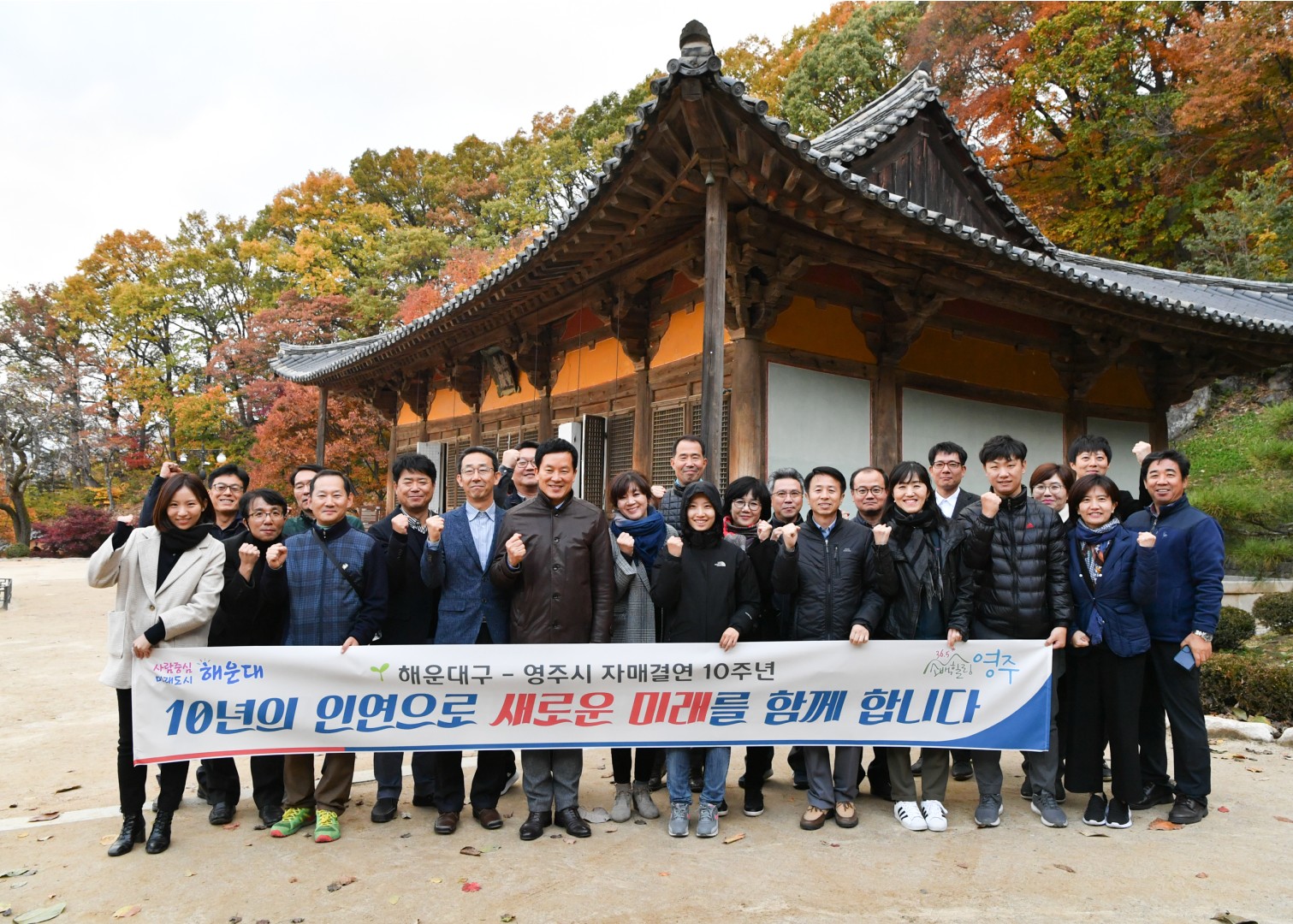 자매결연 10주년 영주시 방문 26