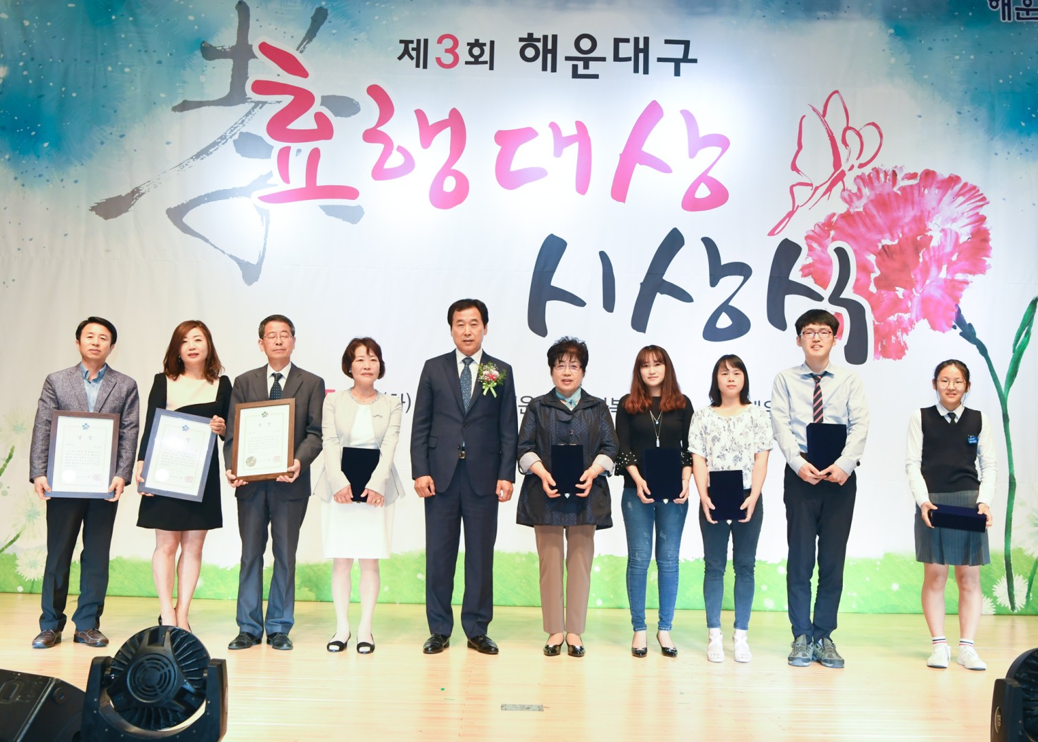 제3회 효행대상 수상식 27