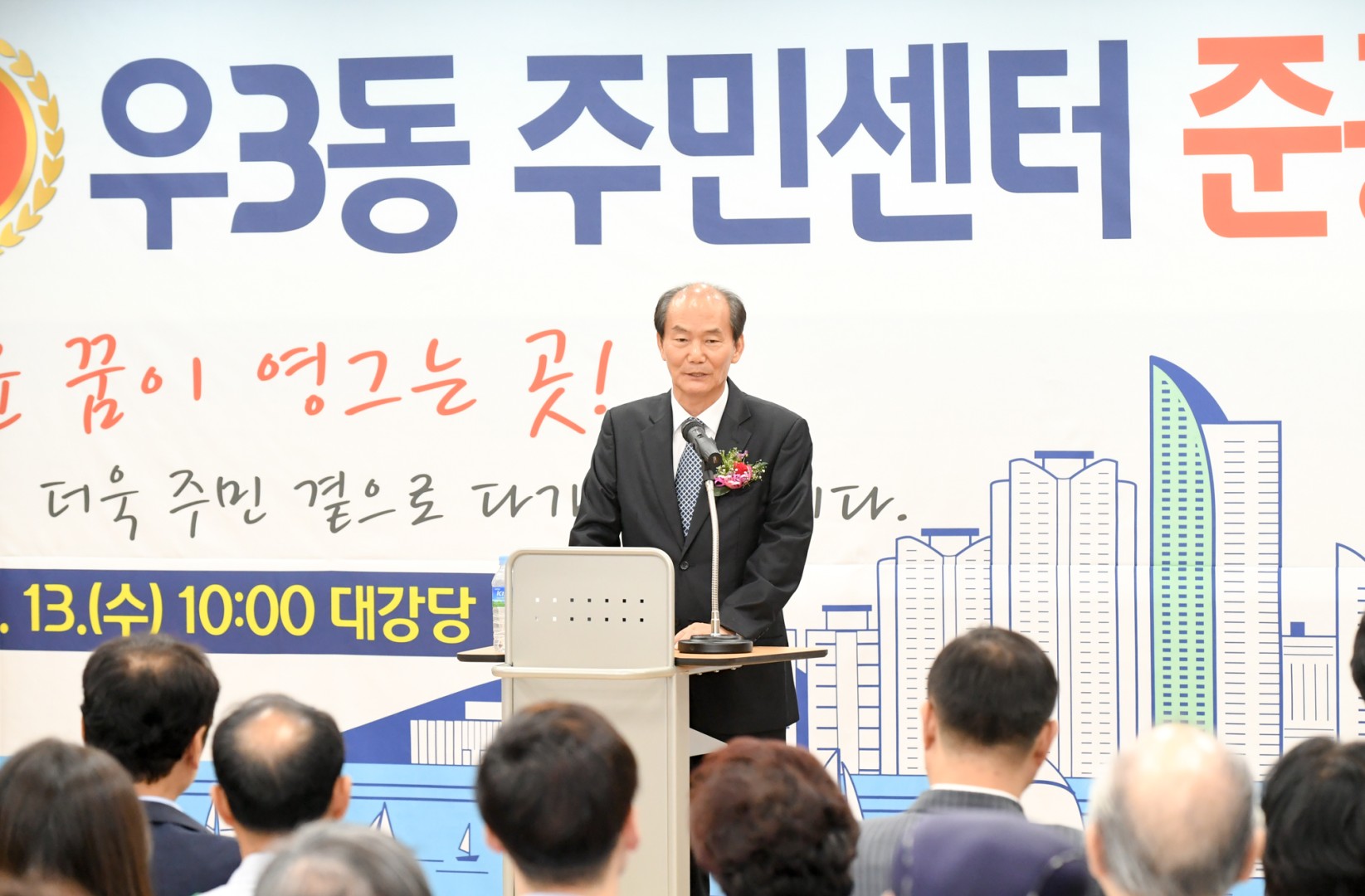 우3동 주민자치센터 준공식 15