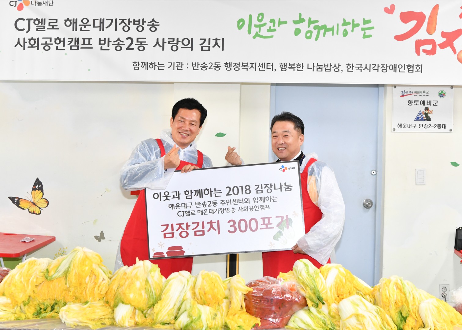 CJ 김장나눔 9