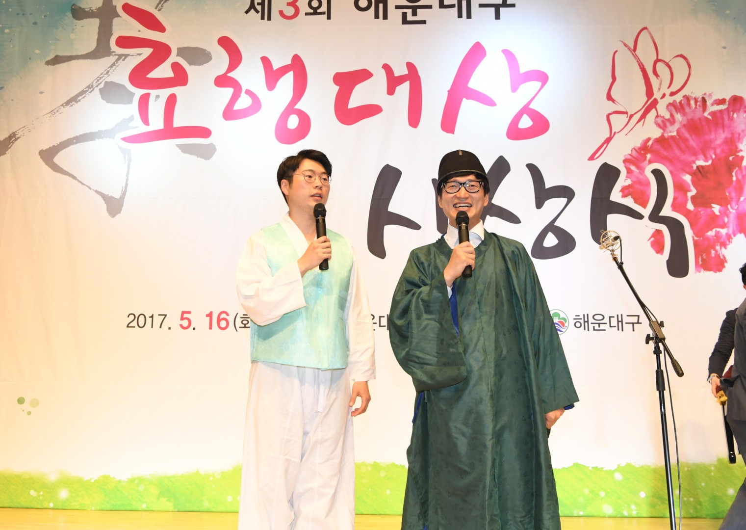 제3회 효행대상 수상식 40