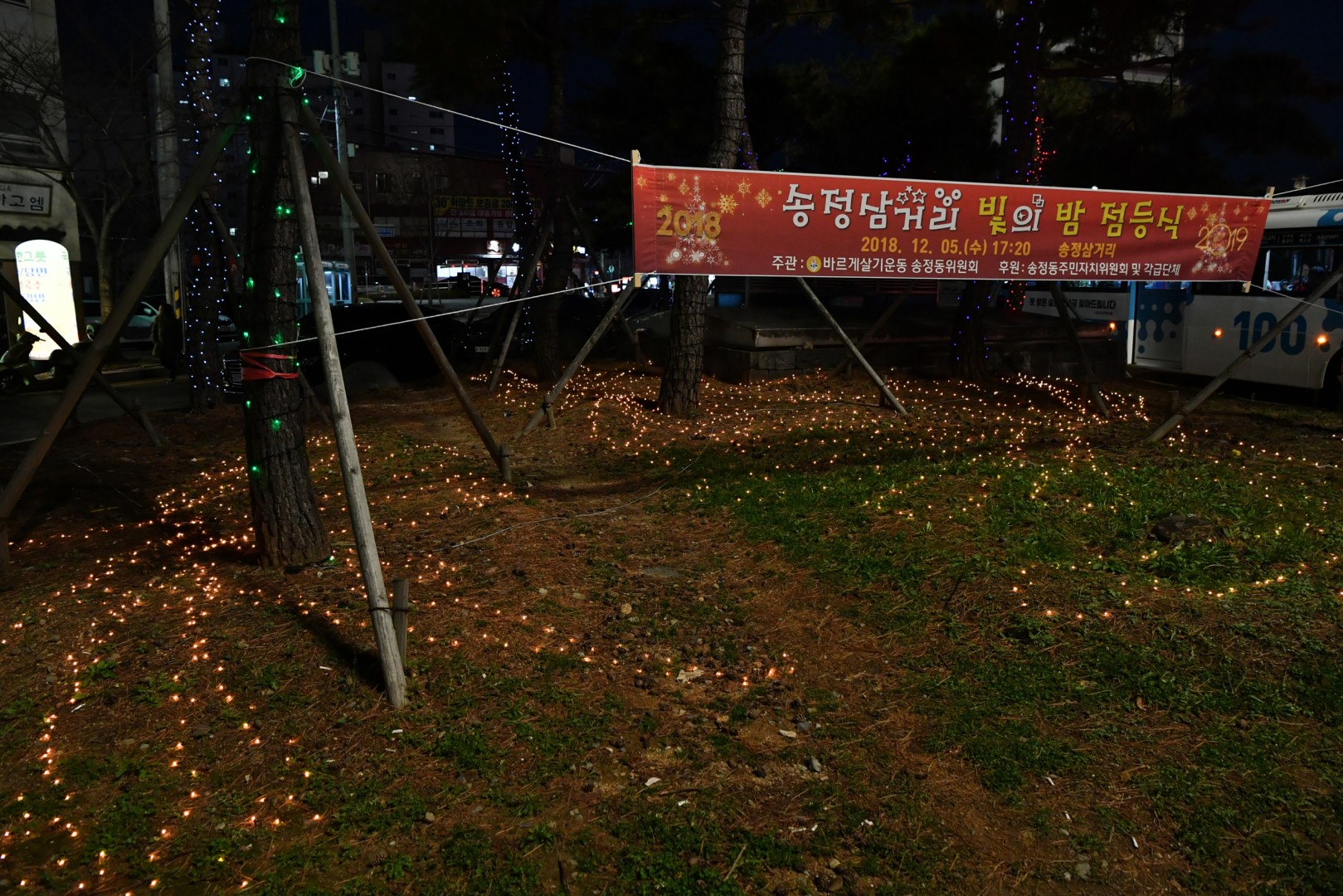 송정삼거리 점등식 11