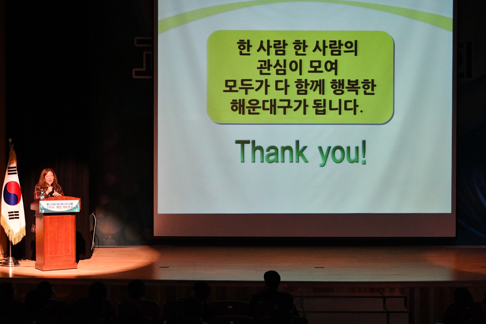 고독사예방 대책토론회 10
