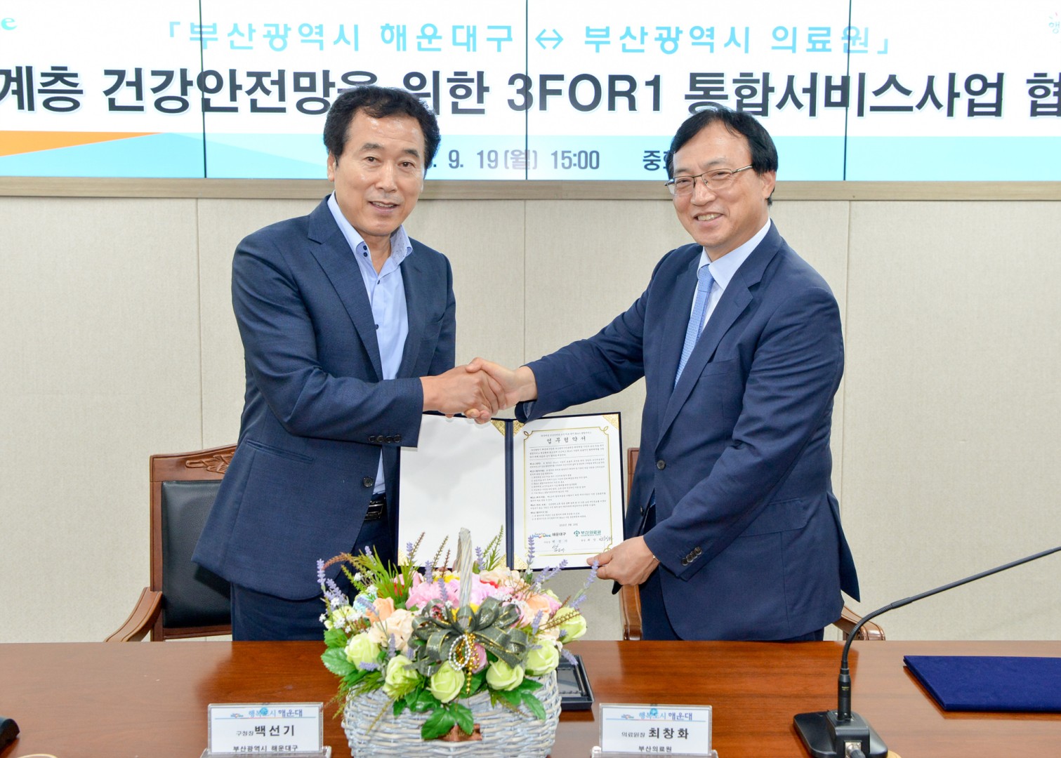 취약계층 건강안전망 통합서비스 협약식 5