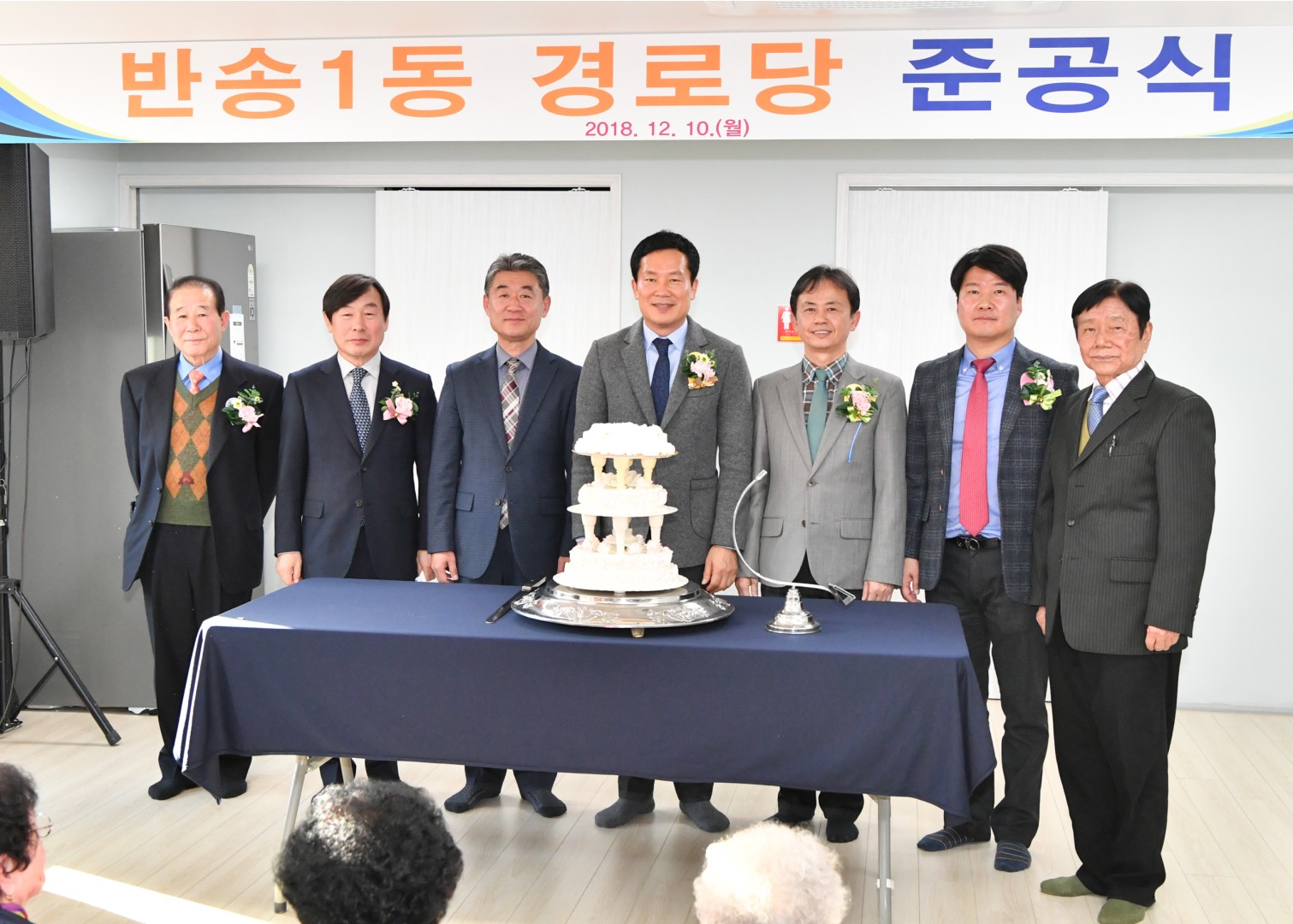 반송1동 경로당 개소식 18