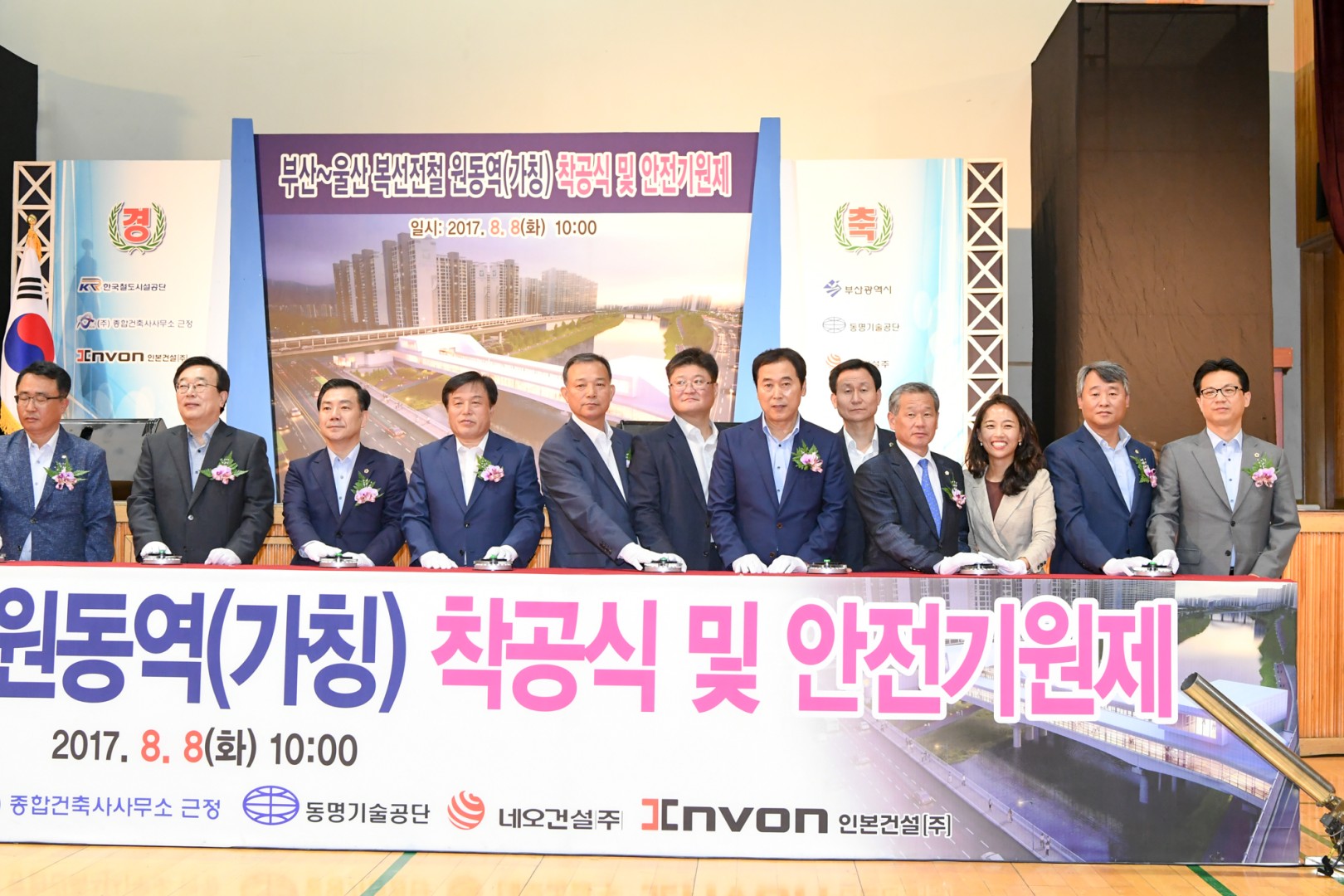 부산울산 복선전철 원동역 착공식 3