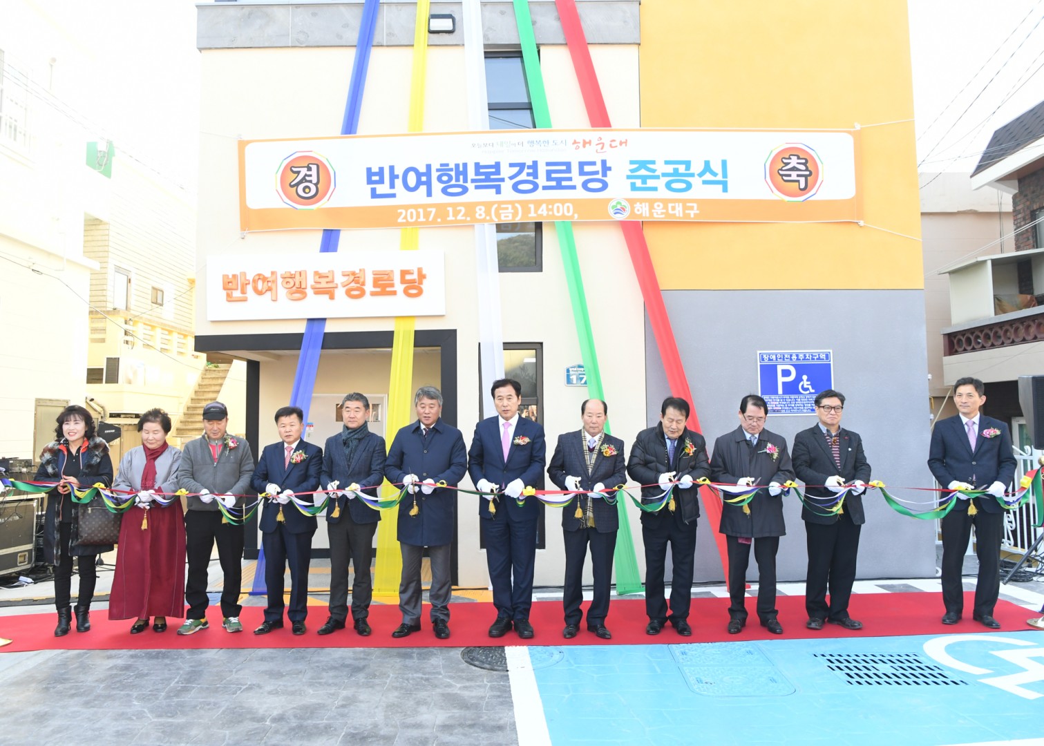 반여 행복경로당 준공식 2