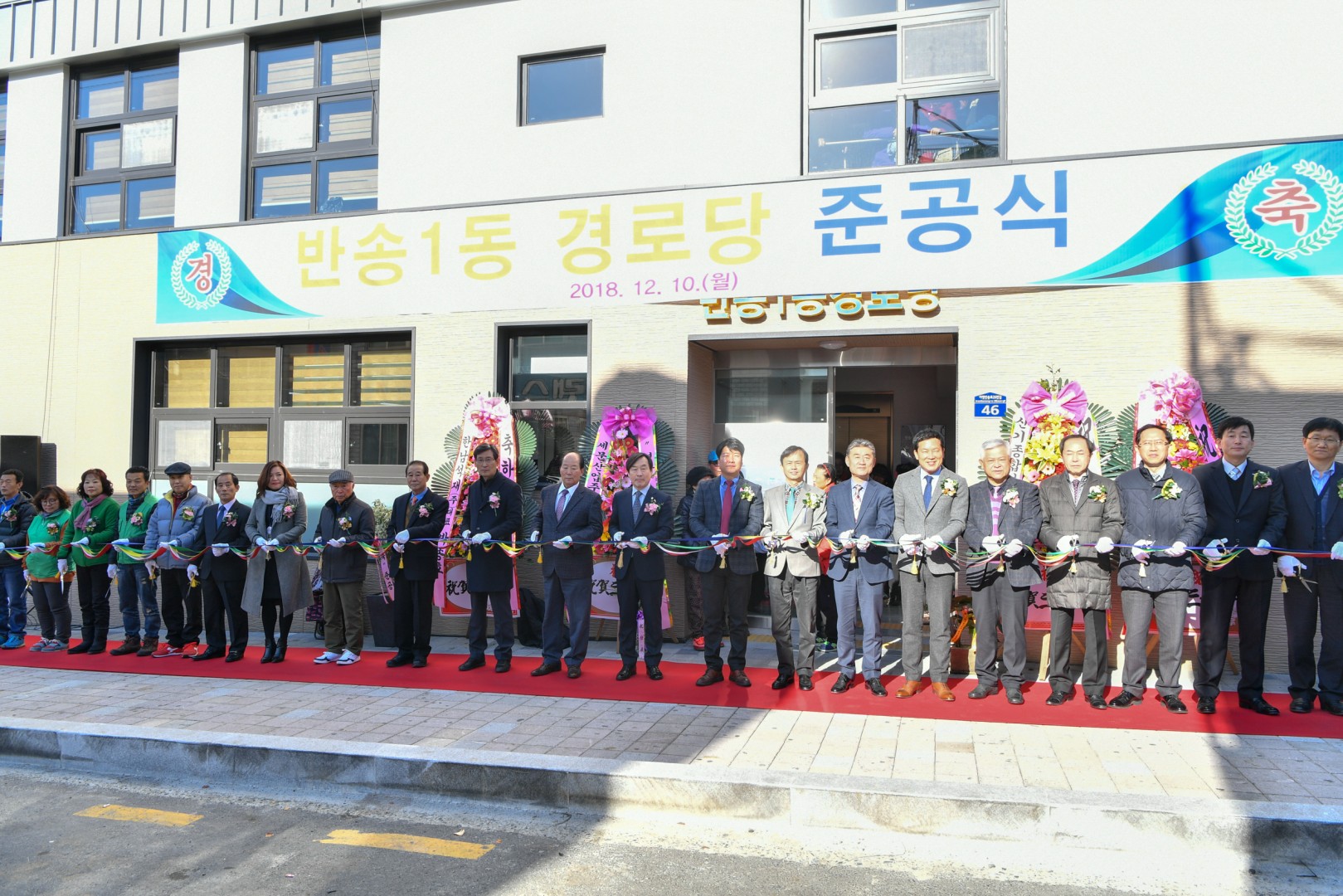 반송1동 경로당 개소식 3