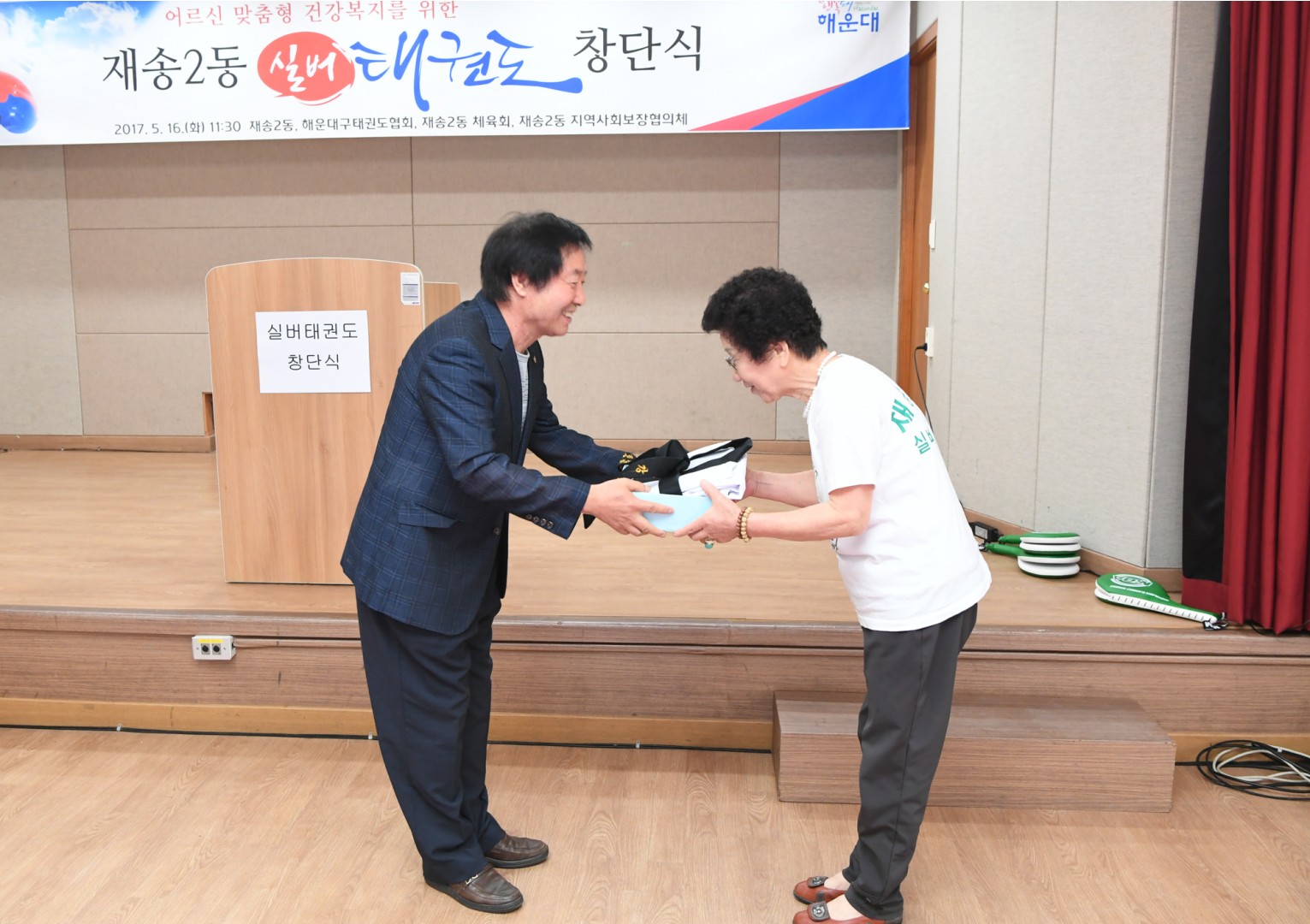 재송2동 실버태권도 창단식 11
