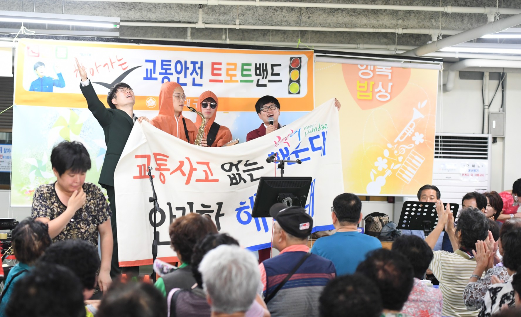 찾아가는 교통안번 트로트밴드 4