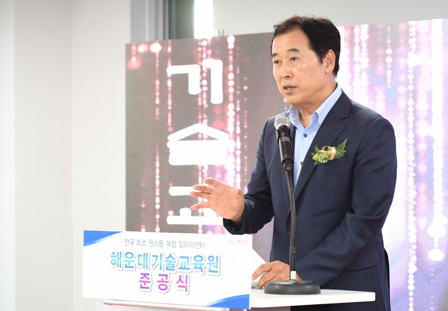 해운대 기술교육원 개소식 17