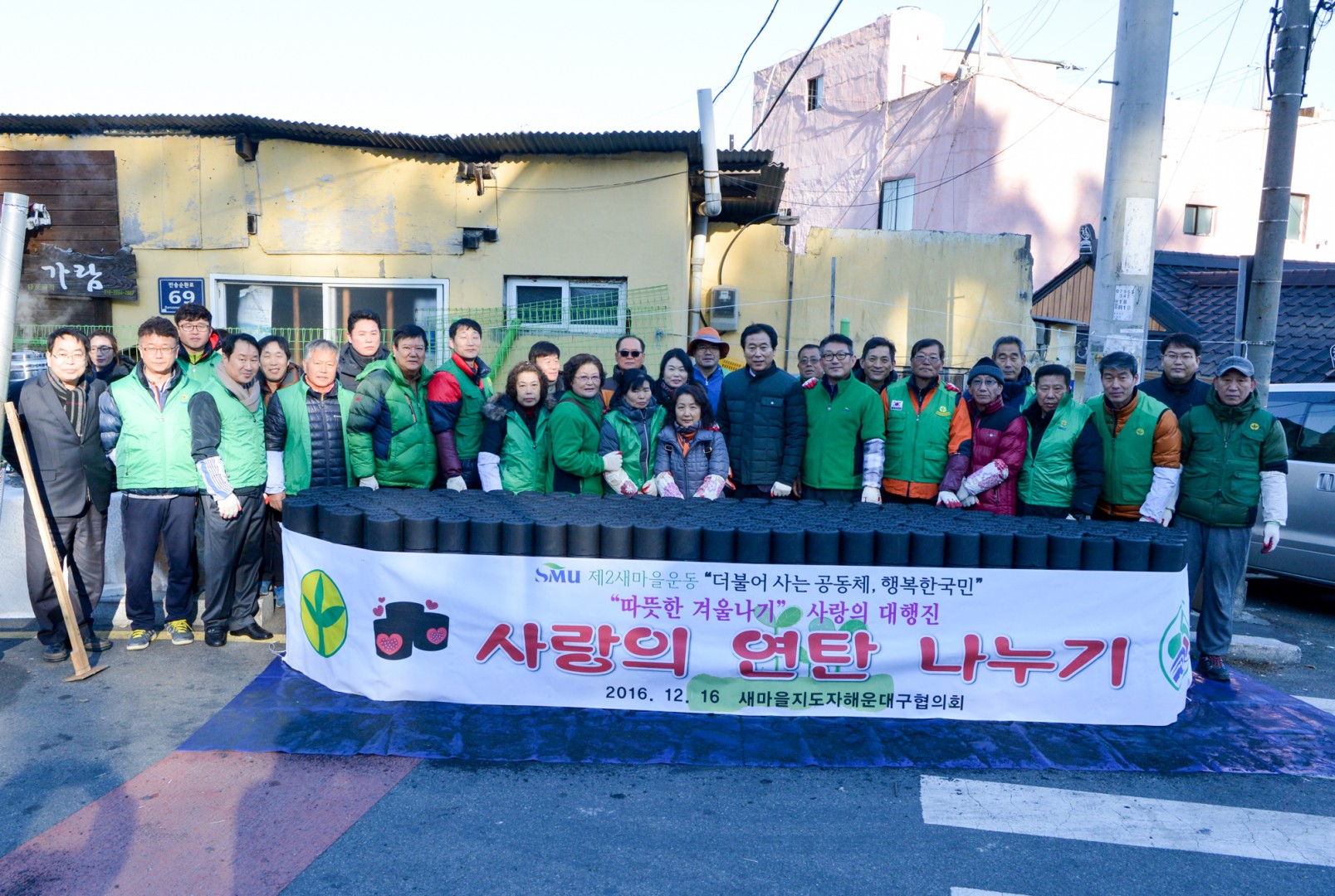 새마을지도자 사랑의 연탄나누기 5