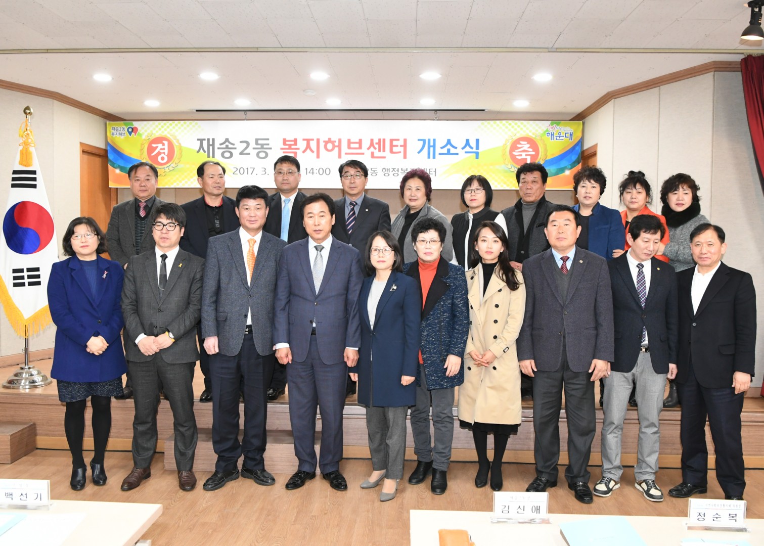 재송2동 복지허브센터 개소식 4