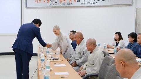 종교관계자 간담회