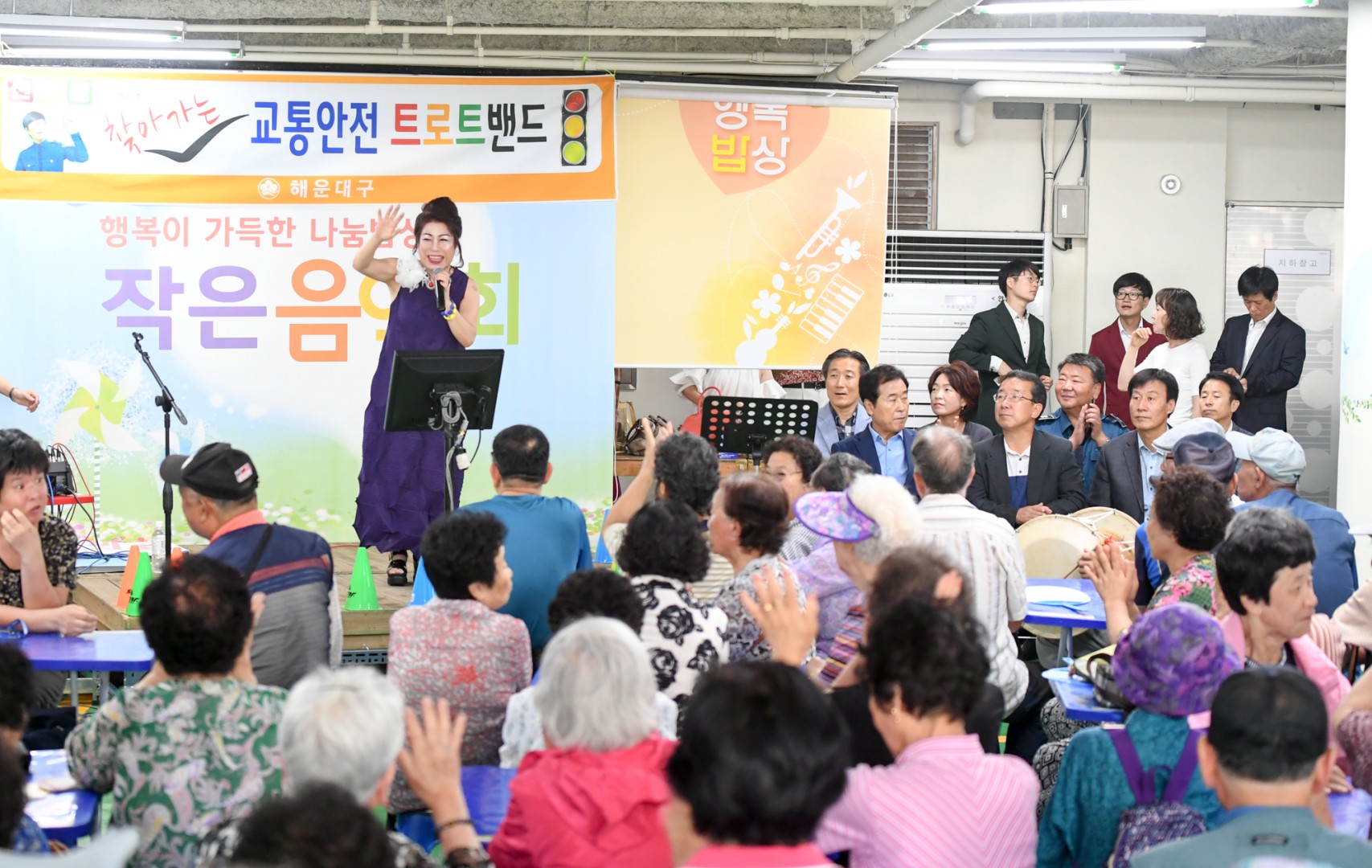 찾아가는 교통안번 트로트밴드 2