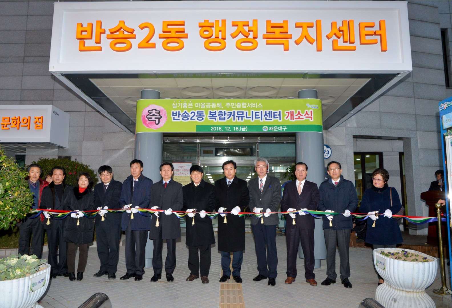 반송2동 복합커뮤니티센터 개소식 2