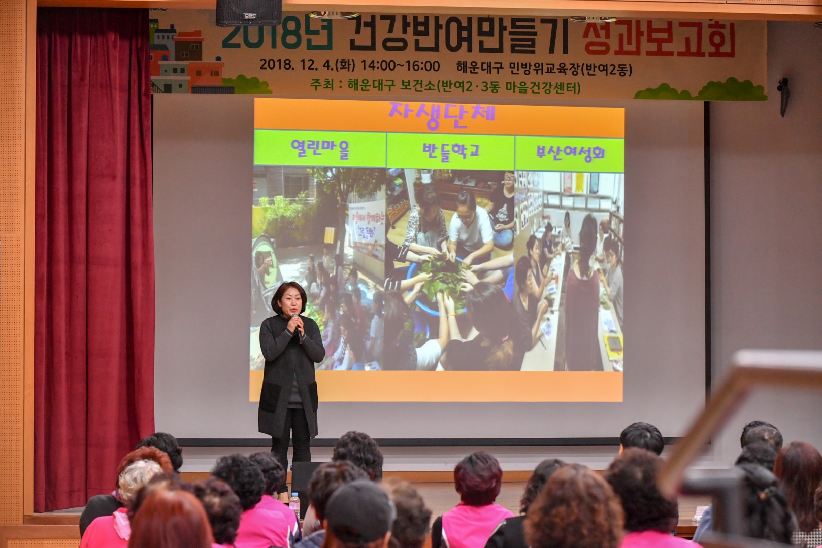 건강반여만들기 성과보고회 21