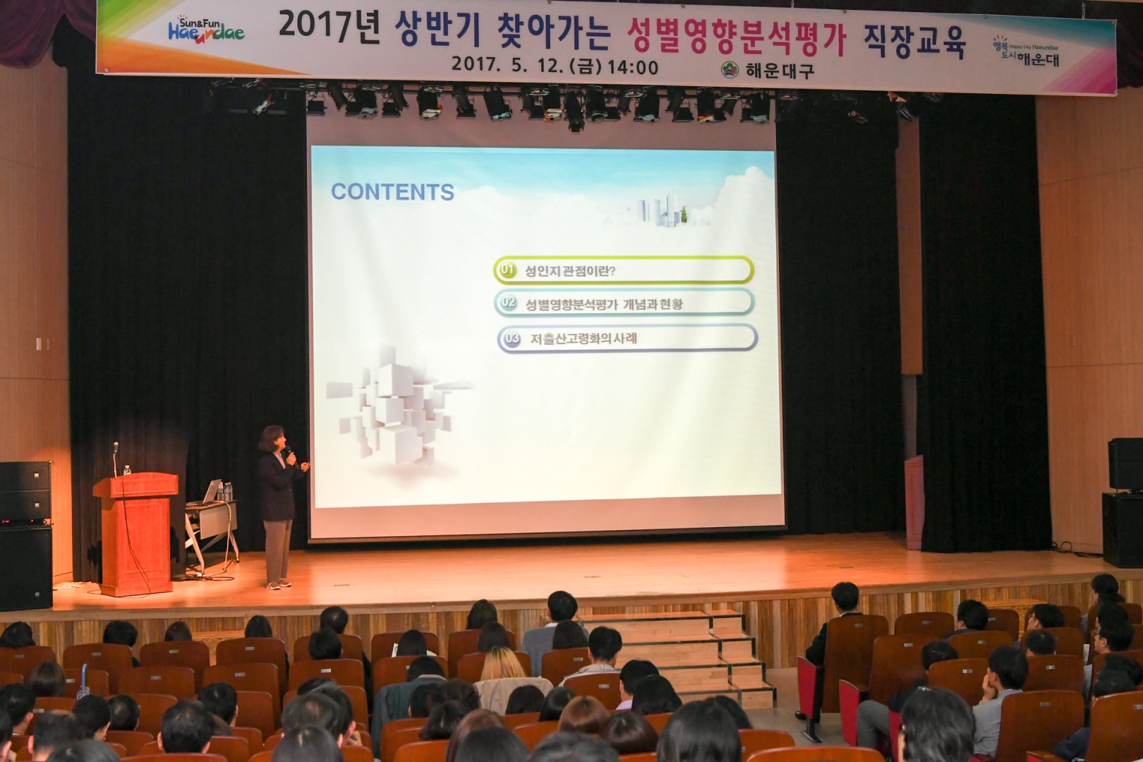 성별영향평가 직장교육 1
