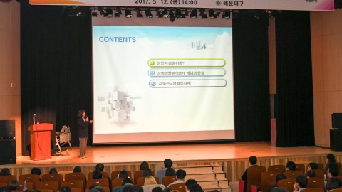 성별영향평가 직장교육