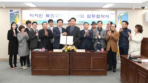디자인 특화구역 일자리사업 협약식