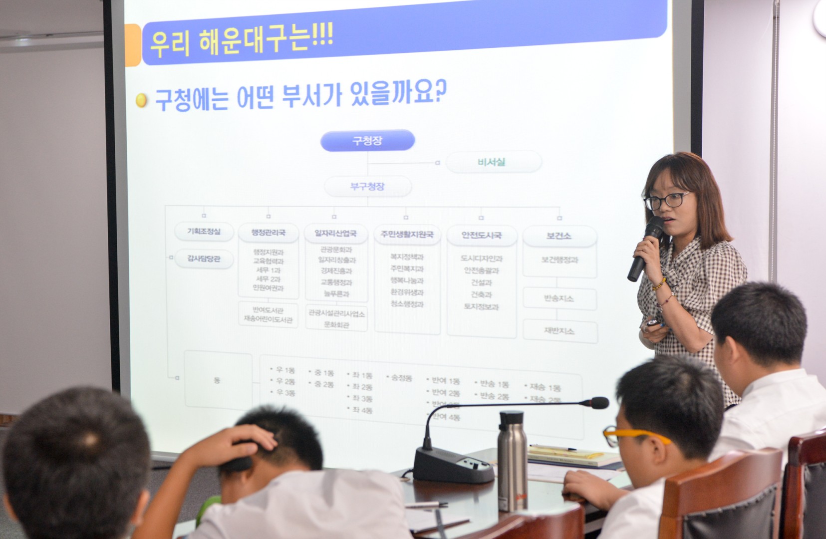 해운대중 구청체험 견학 6